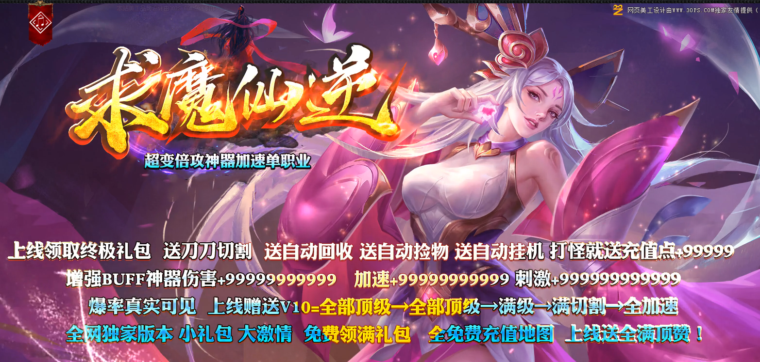 传奇私服